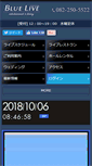 Mobile Screenshot of bluelive.jp